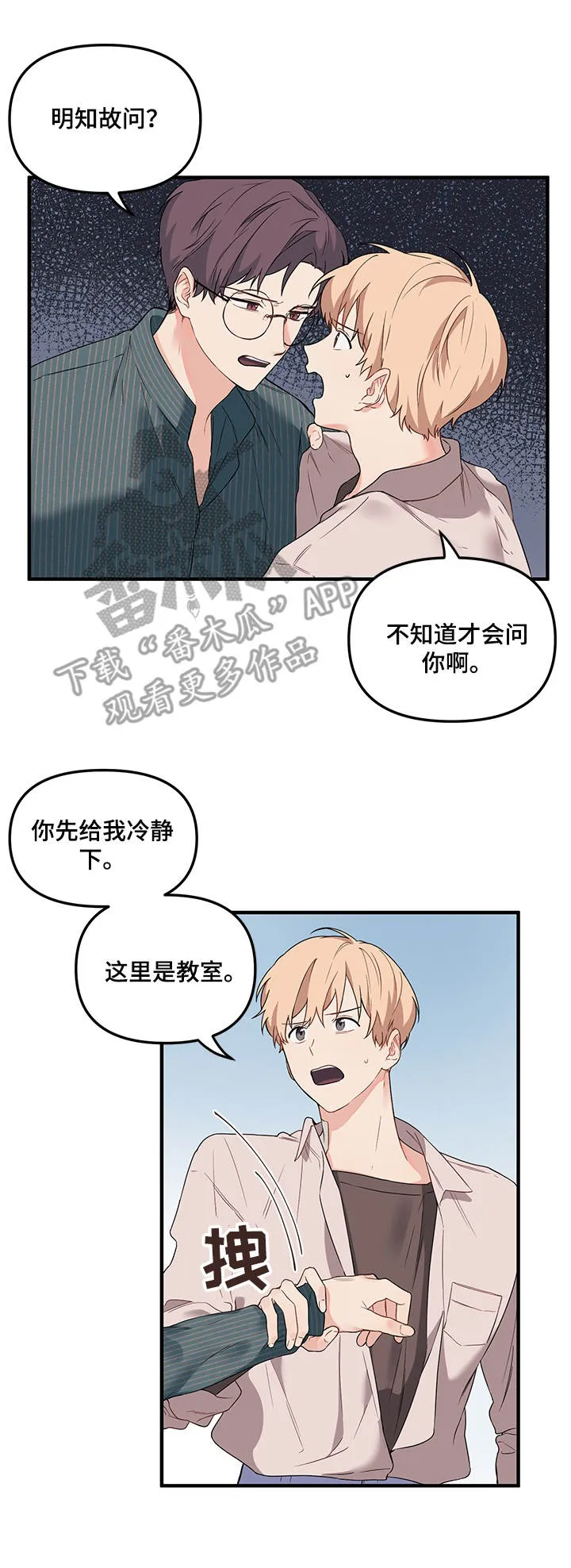 爱的血痕漫画漫画,第21章：痕迹10图