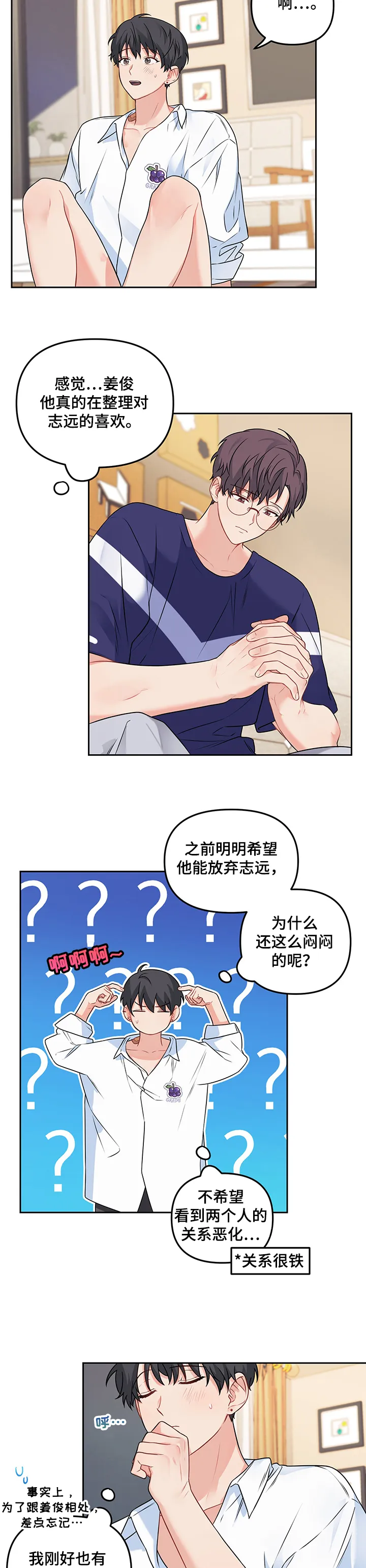 爱的血痕漫画漫画,第86章：【第二季】曾经喜欢9图