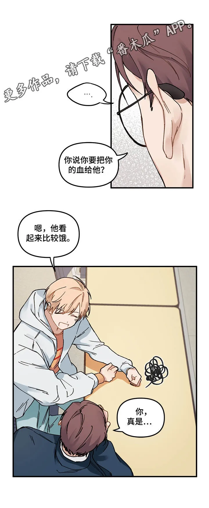 爱的血痕漫画漫画,第2章：目击10图