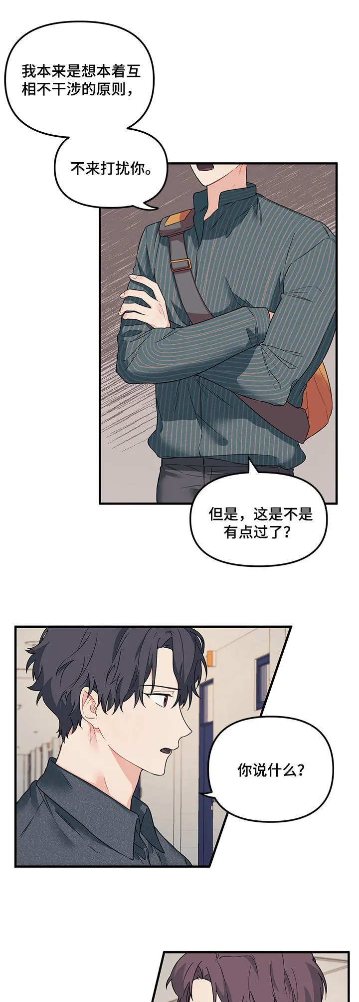 爱的血痕漫画漫画,第23章：警告6图