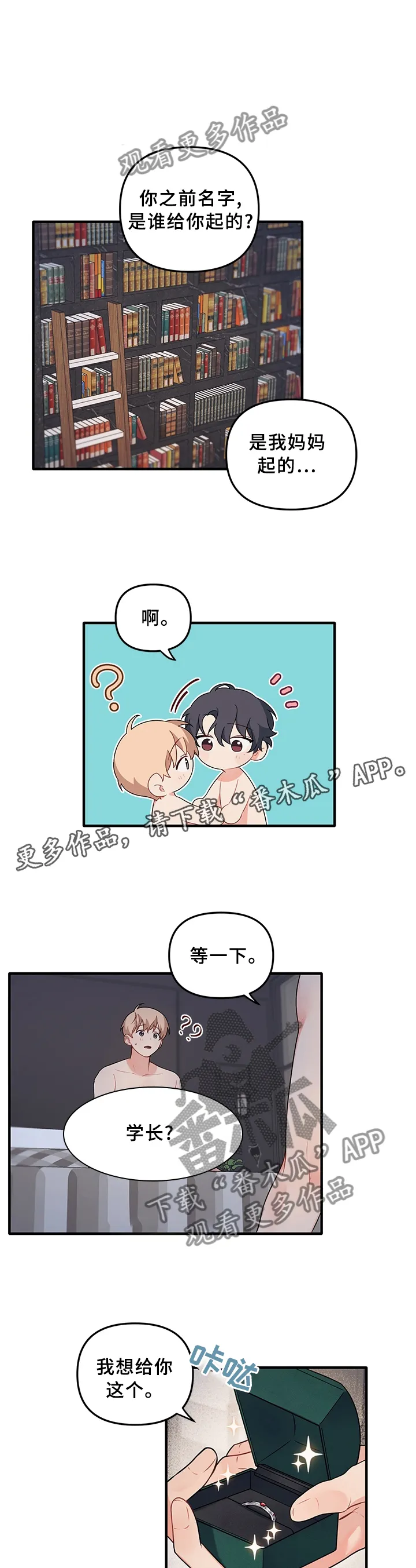 爱的血痕漫画漫画,第68章：【番外】遗物5图