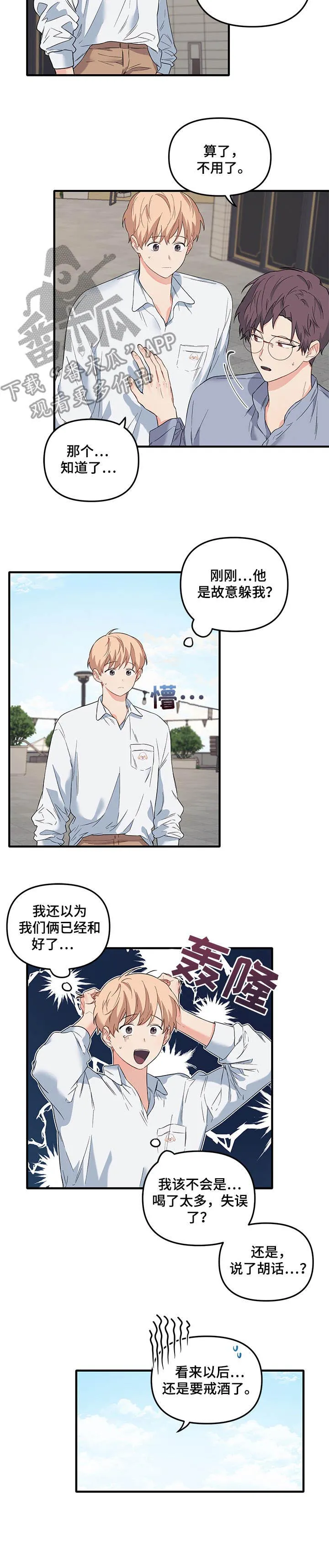 爱的血痕漫画漫画,第36章：梦话10图