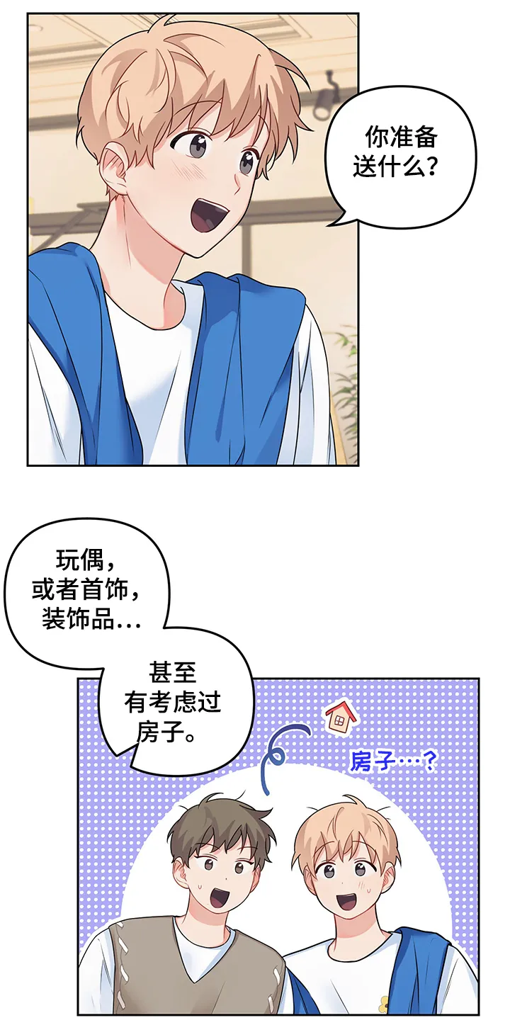 爱的血痕漫画漫画,第101章：【第二季】开门惊喜1图