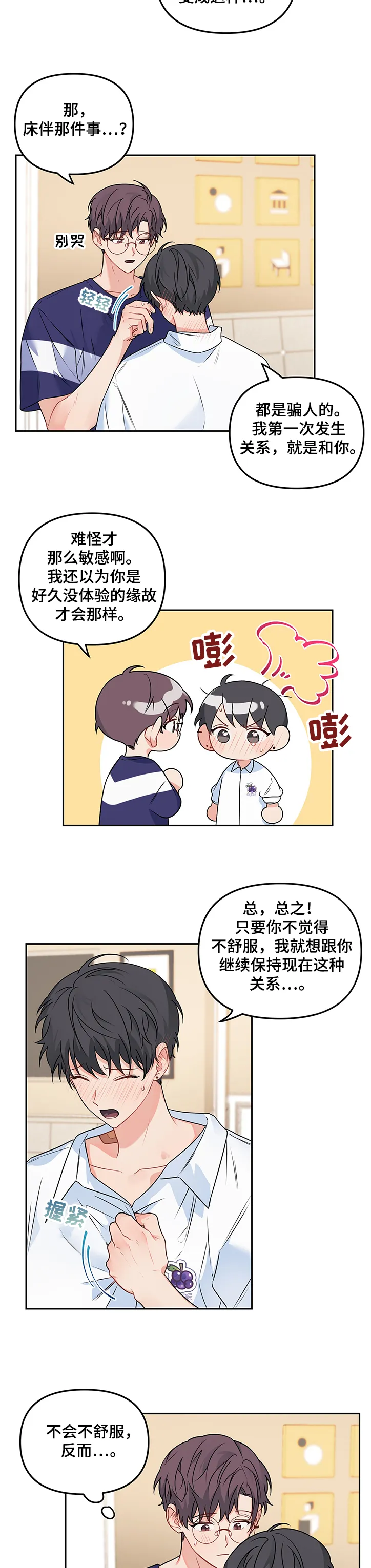 爱的血痕漫画漫画,第92章：【第二季】前因后果4图