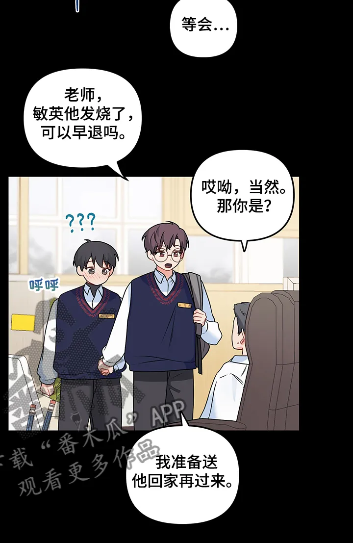 爱的血痕漫画漫画,第89章：【第二季】陪伴在左右5图