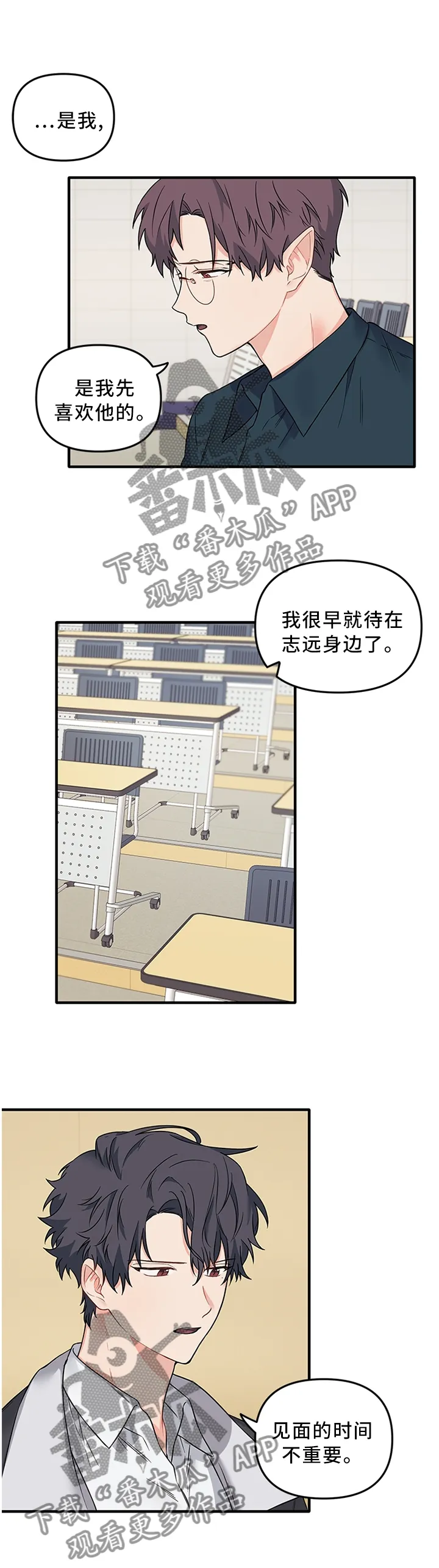 爱的血痕漫画漫画,第45章：争夺9图