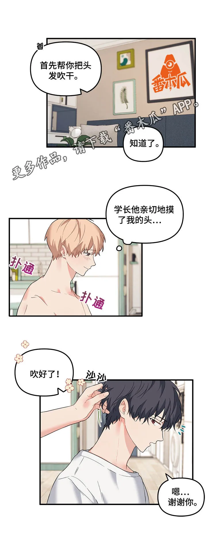 爱的血痕漫画漫画,第27章：怎么看5图