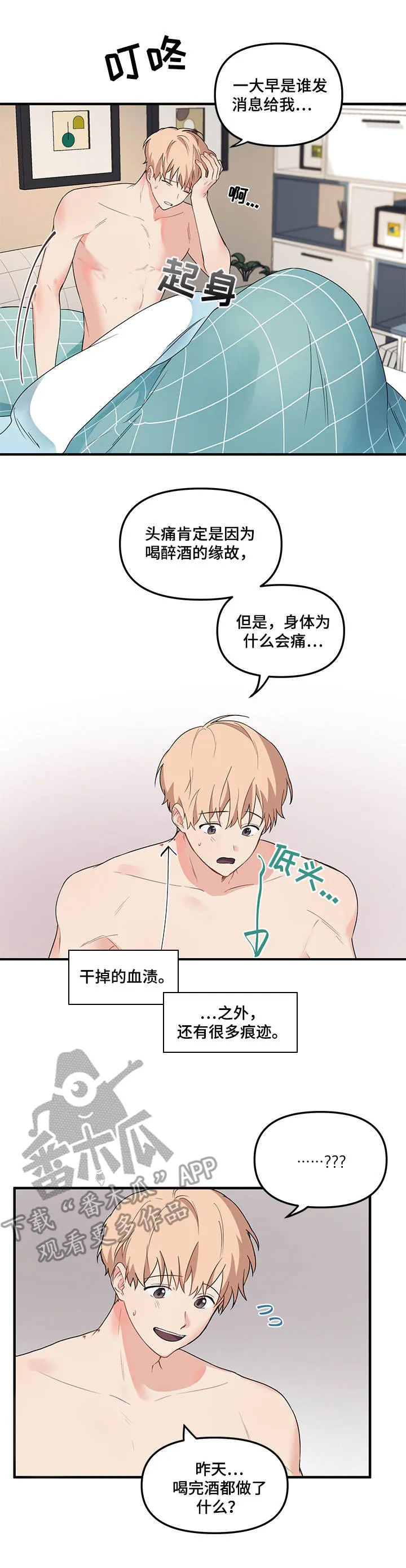 爱的血痕漫画漫画,第18章：撒谎4图