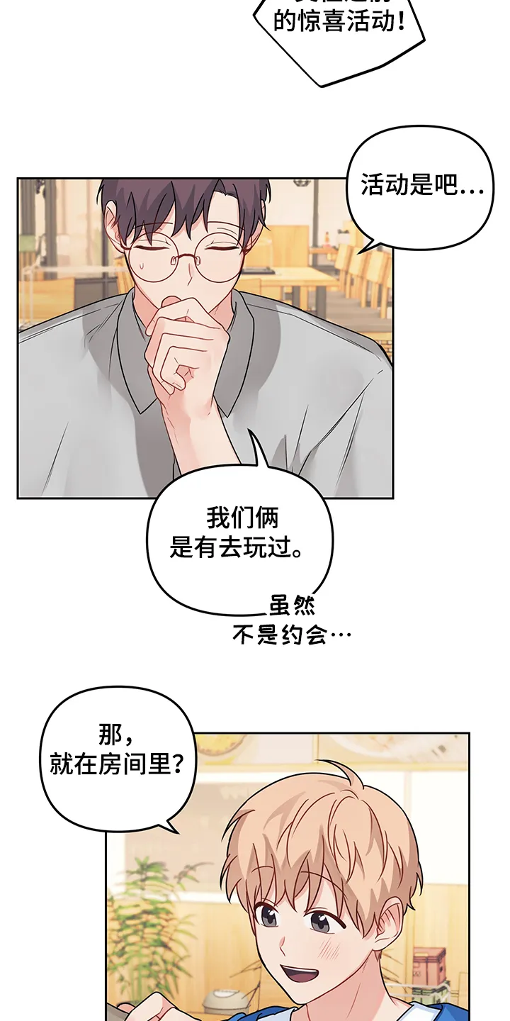 爱的血痕漫画漫画,第101章：【第二季】开门惊喜6图