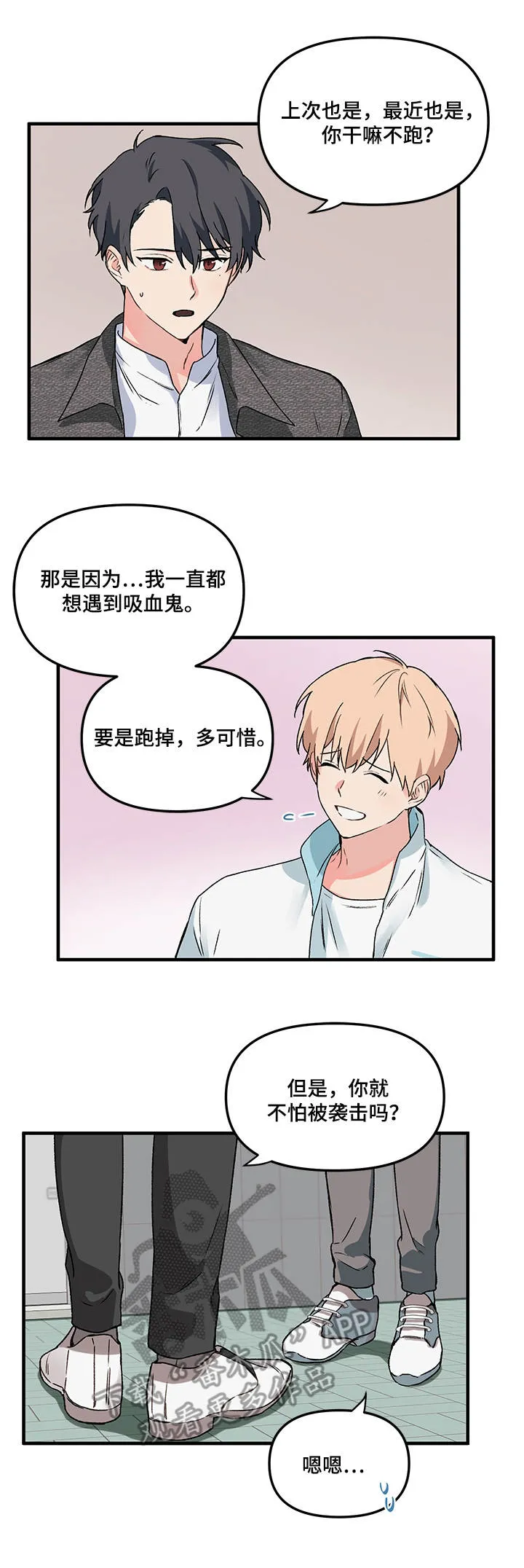 爱的血痕漫画漫画,第4章：纠缠3图