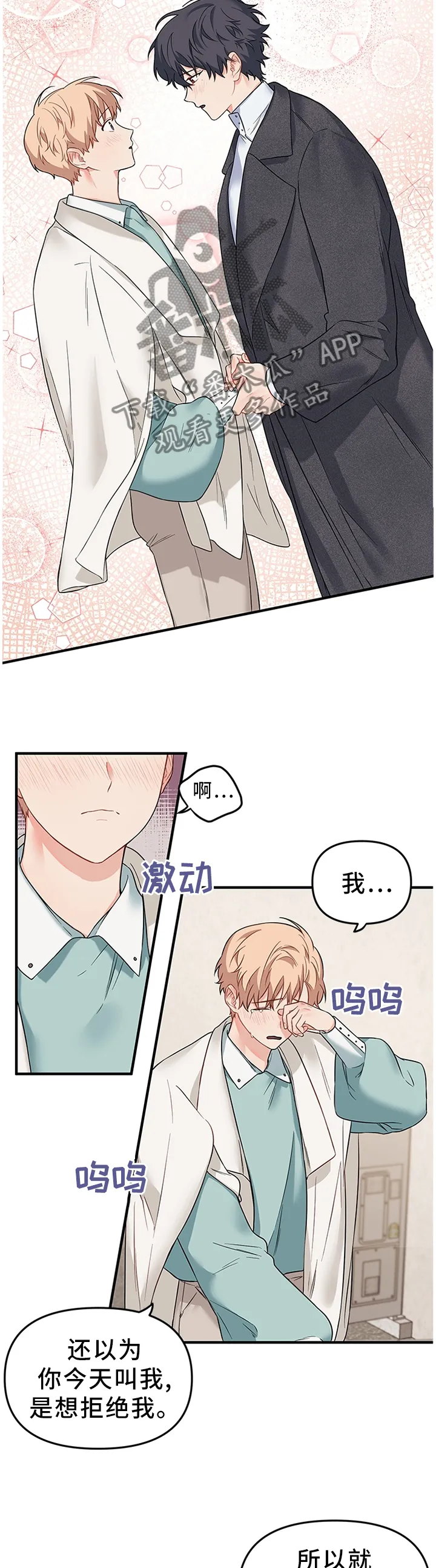 爱的血痕漫画漫画,第55章：告白3图