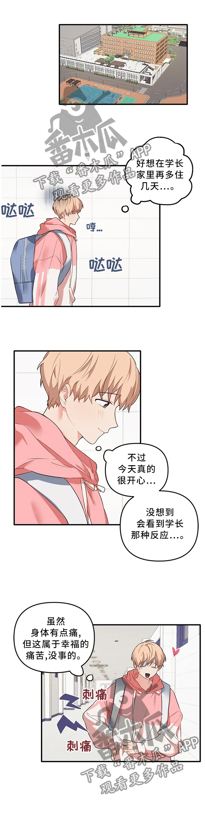 爱的血痕漫画漫画,第42章：很开心6图