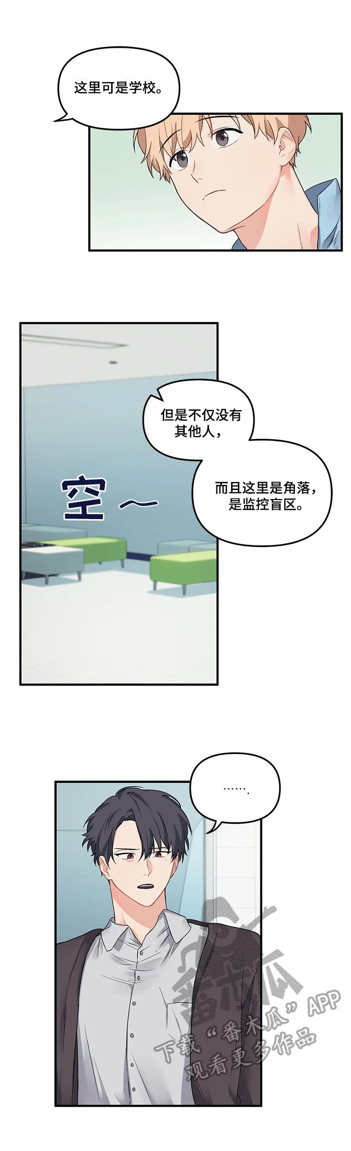 爱的血痕漫画漫画,第10章：分组课题2图