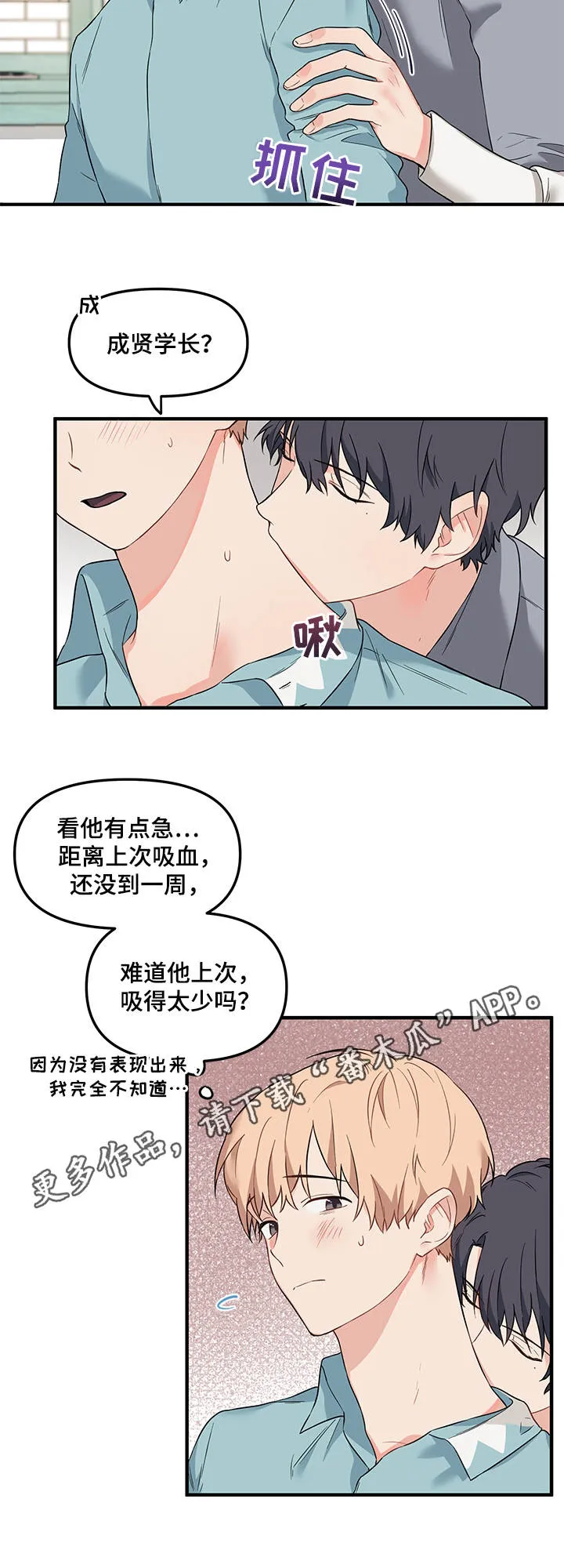 爱的血痕漫画漫画,第25章：再来一次4图