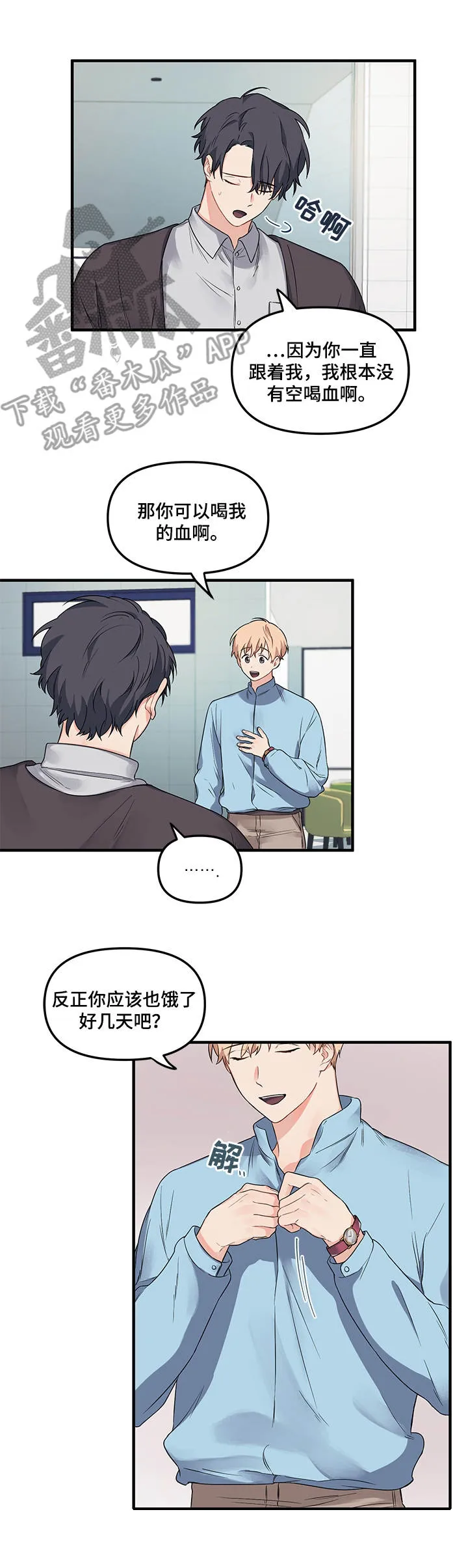 爱的血痕漫画漫画,第9章：很烦人11图