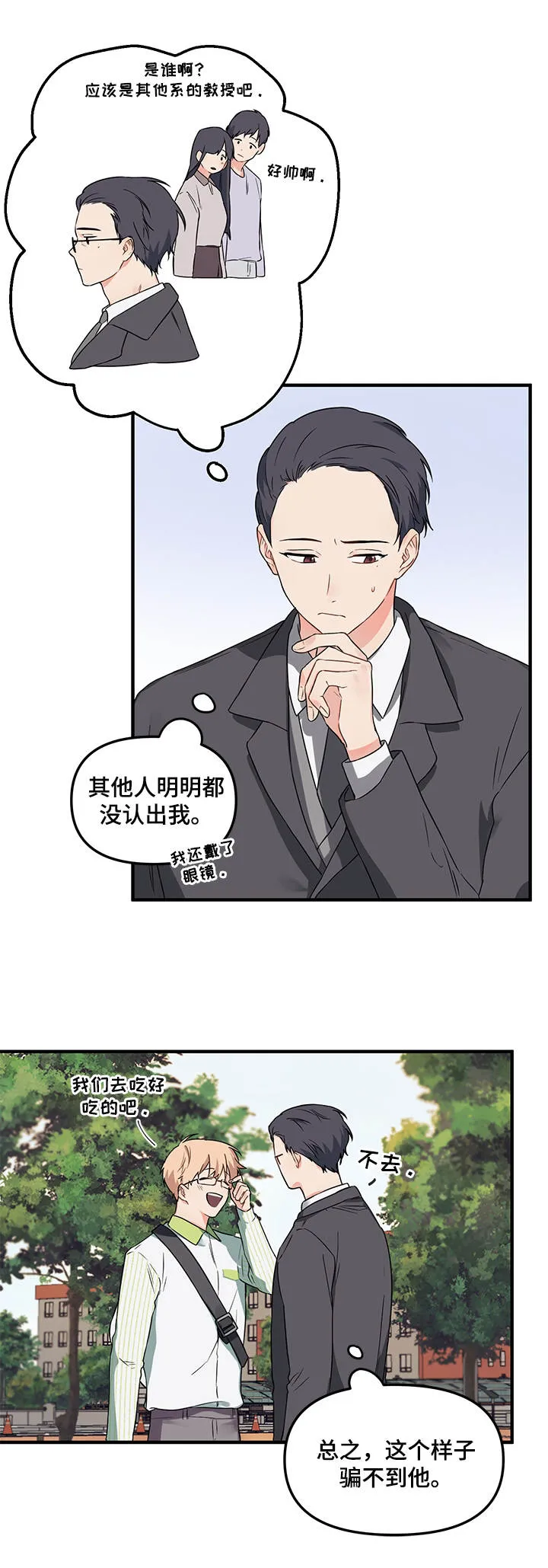 爱的血痕漫画漫画,第6章： 变身8图