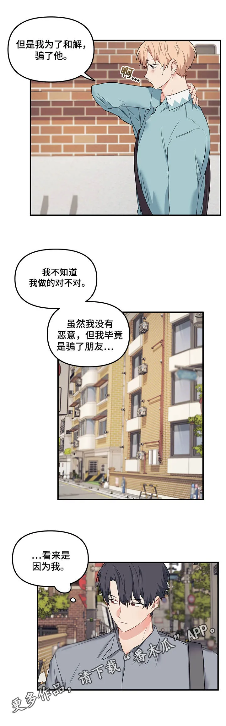 爱的血痕漫画漫画,第24章：脑补8图