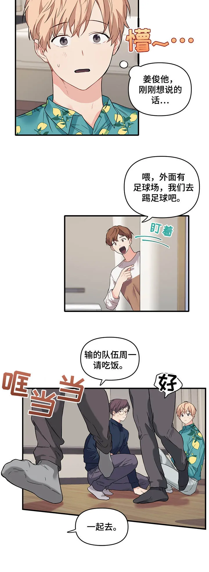 爱的血痕漫画漫画,第35章：醉倒3图