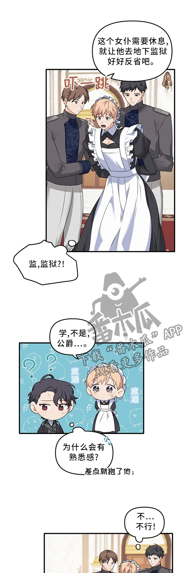 爱的血痕漫画漫画,第66章：【番外】我的恋人2图