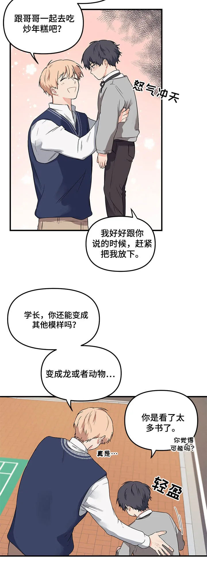 爱的血痕漫画漫画,第7章：微妙的心情2图