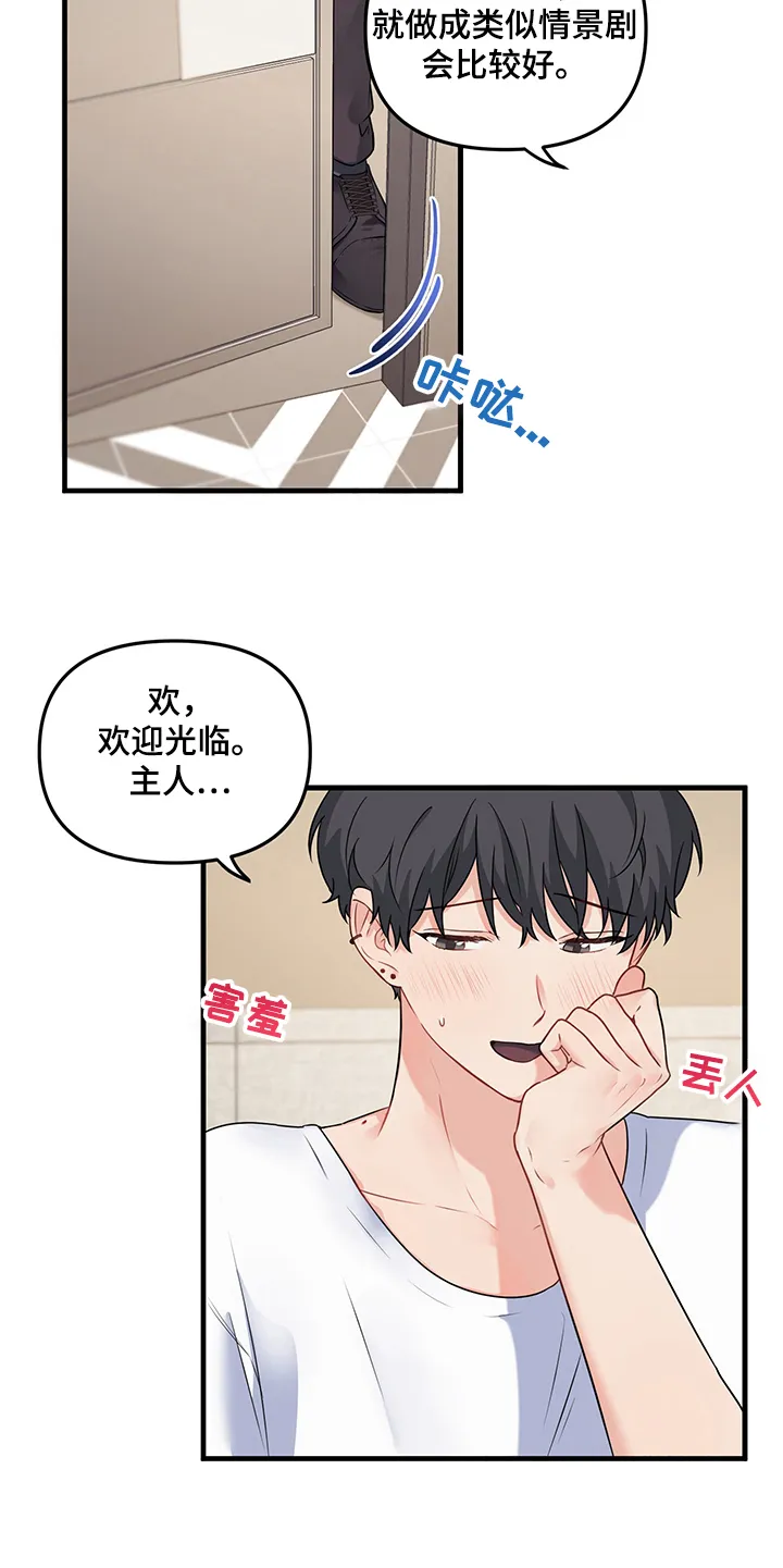 爱的血痕漫画漫画,第75章：【第二季】勾引姜俊19图