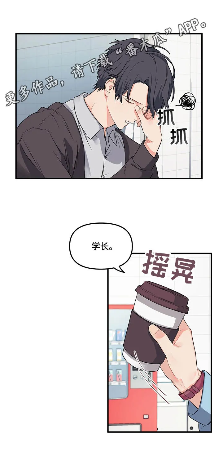 爱的血痕漫画漫画,第9章：很烦人7图