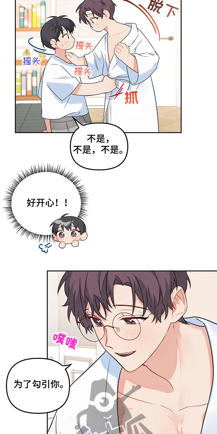 爱的血痕漫画漫画,第102章：【第二季】希望是真的6图