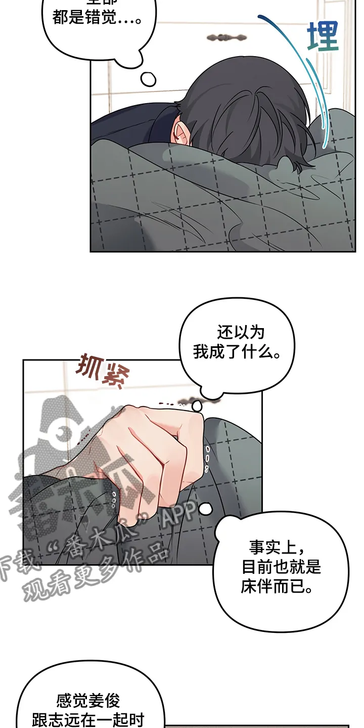 爱的血痕漫画漫画,第104章：【第二季】我会搬出去2图