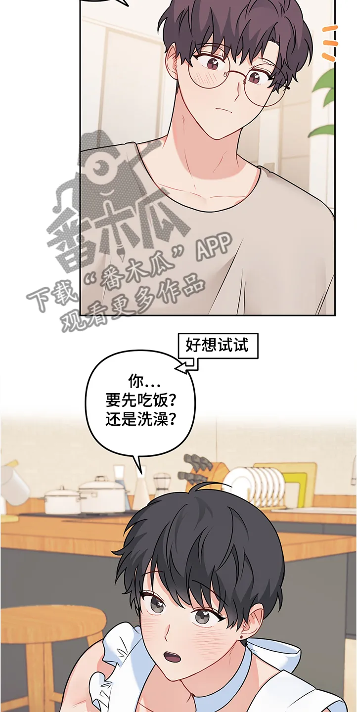 爱的血痕漫画漫画,第99章：【第二季】制服诱惑14图