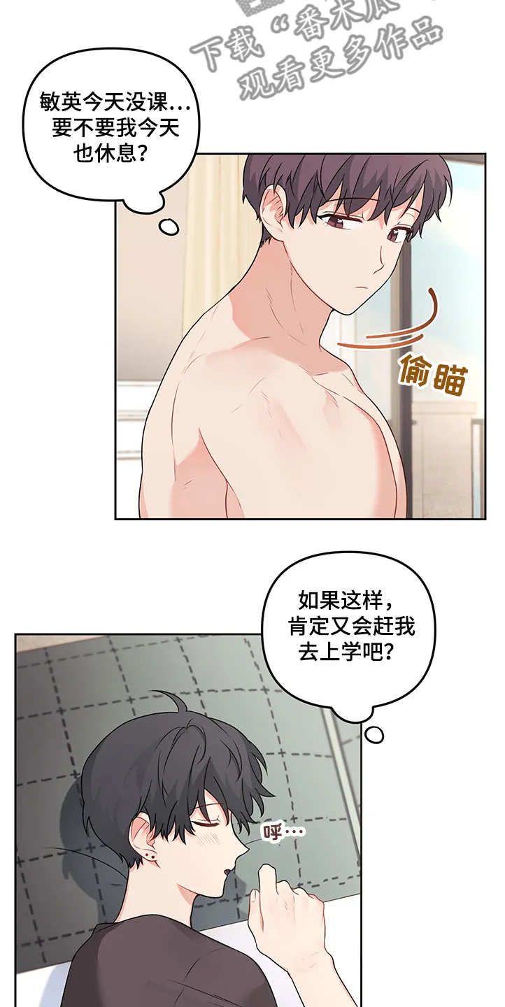 爱的血痕漫画漫画,第97章：【第二季】我出门了2图