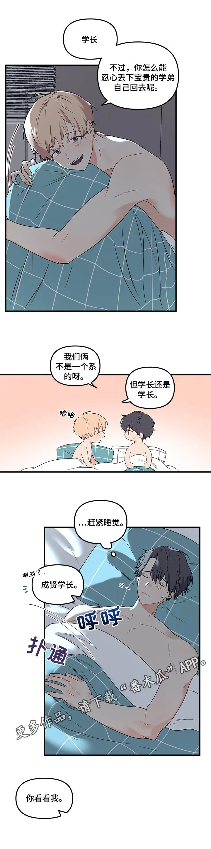 爱的血痕漫画漫画,第16章：兴趣5图