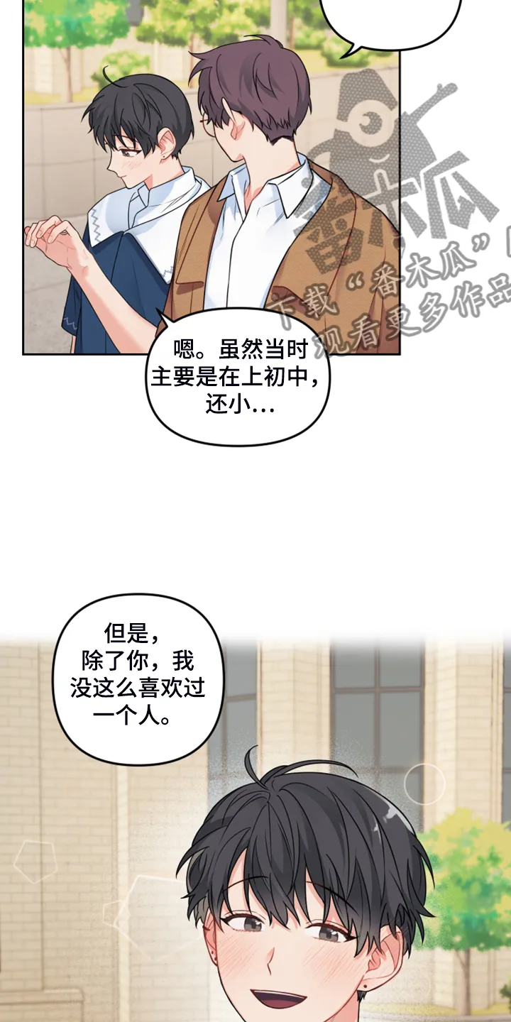 爱的血痕漫画漫画,第110章：【第二季】明天回家9图