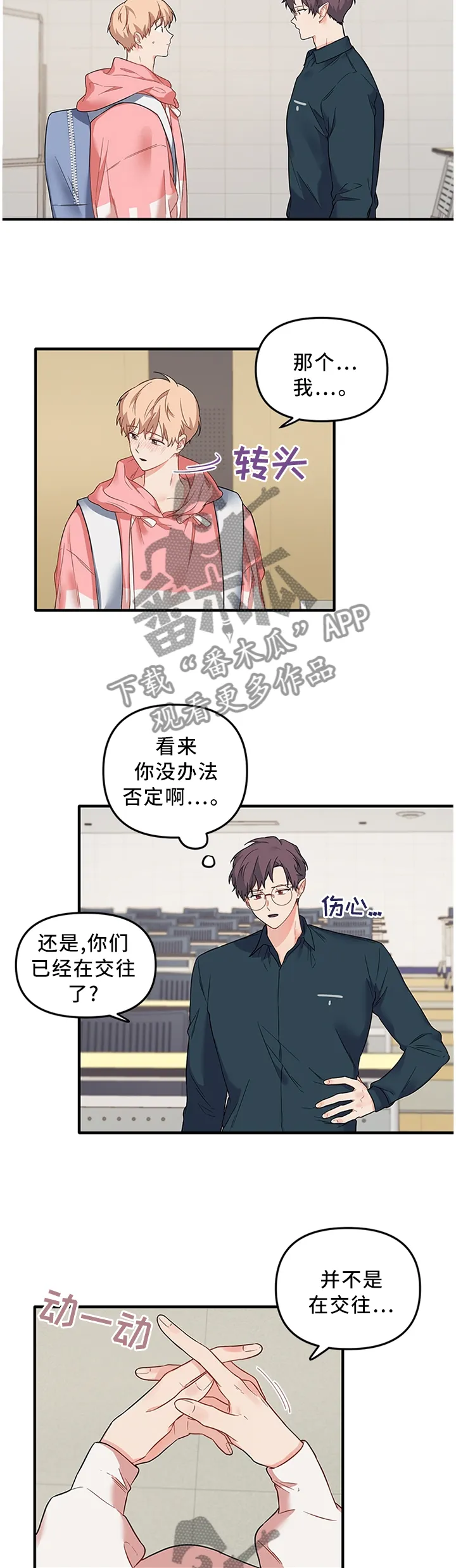 爱的血痕漫画漫画,第44章：希望你爱我8图