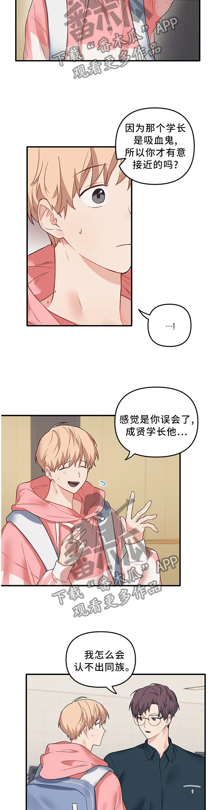 爱的血痕漫画漫画,第43章：真相7图