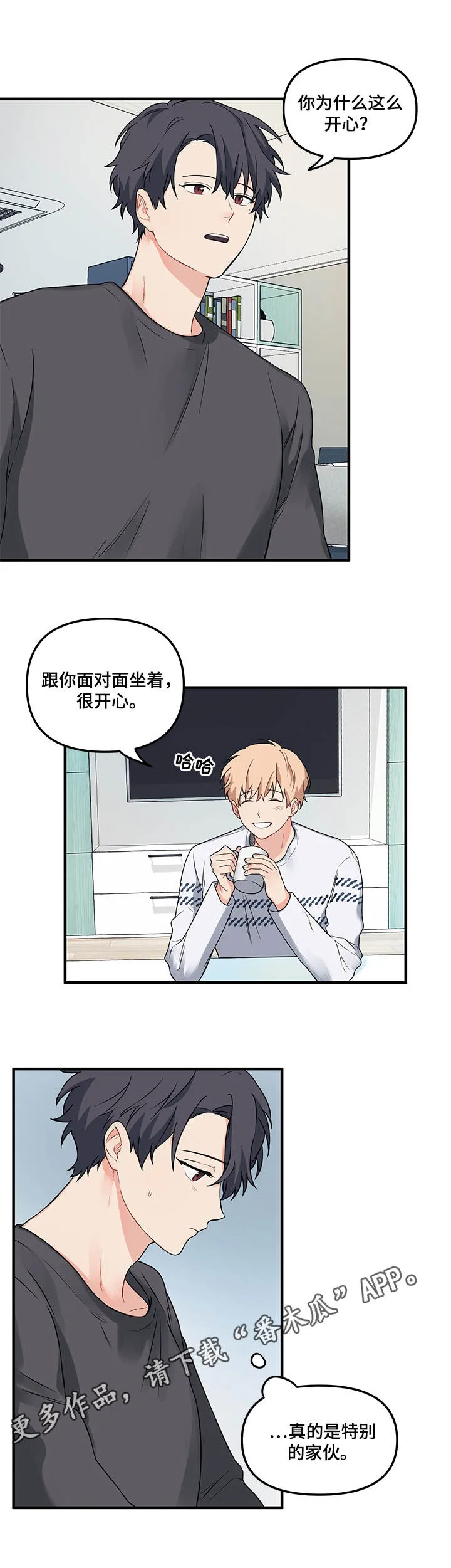 爱的血痕漫画漫画,第12章：分工5图