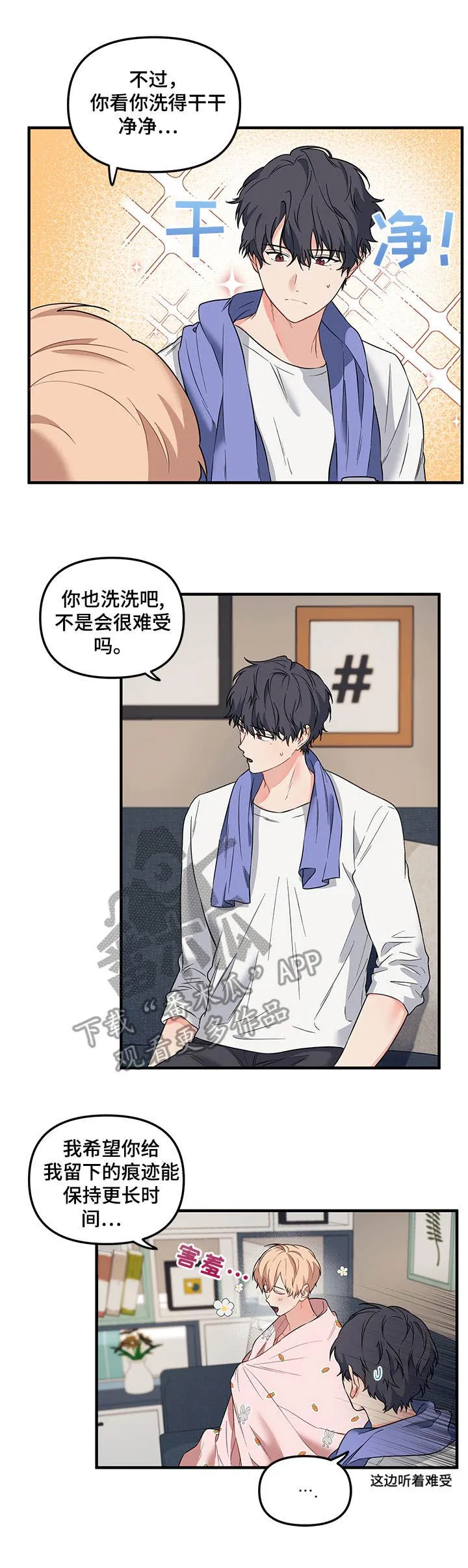 爱的血痕漫画漫画,第26章：请求3图