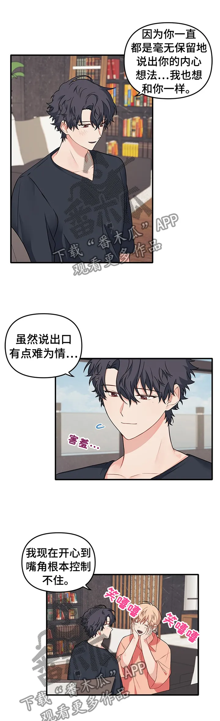 爱的血痕漫画漫画,第64章：【完结】我爱你.学长1图