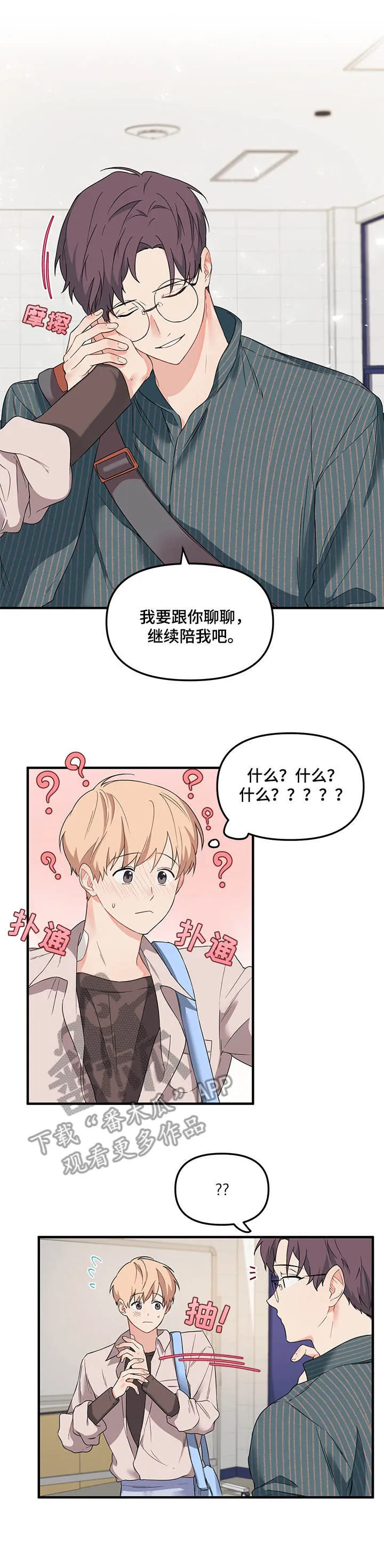 爱的血痕漫画漫画,第23章：警告1图