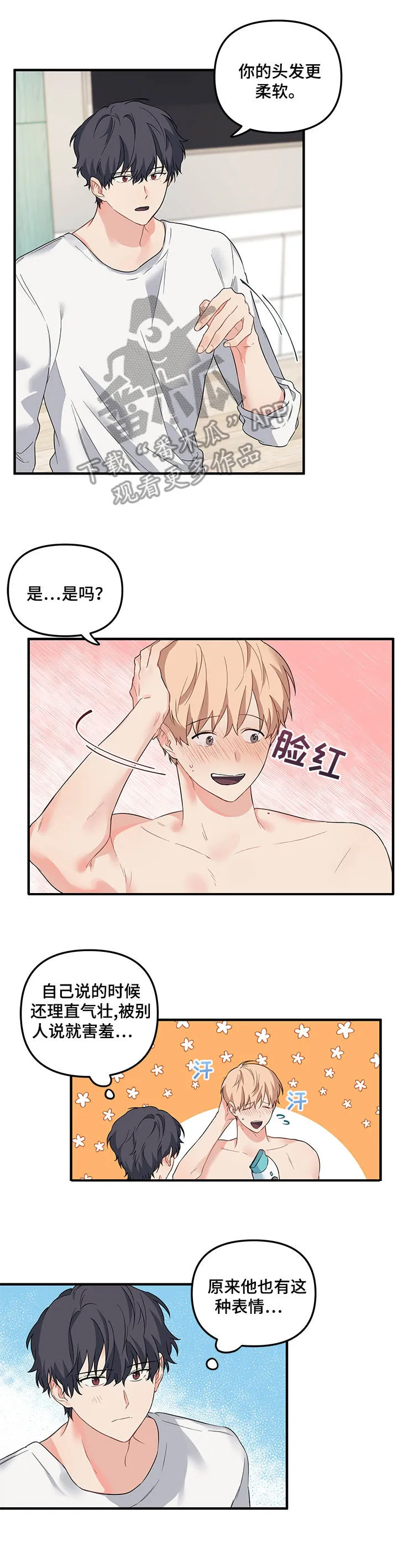 爱的血痕漫画漫画,第27章：怎么看4图