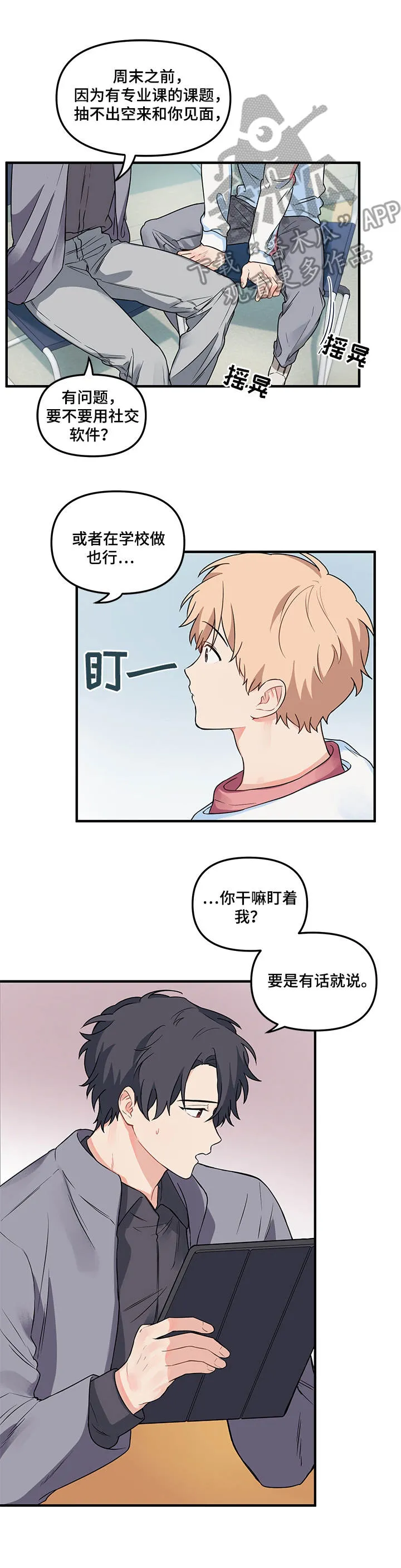 爱的血痕漫画漫画,第11章：两人一组8图