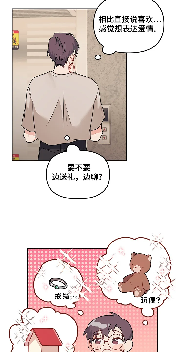 爱的血痕漫画漫画,第98章：【第二季】搜索方法3图