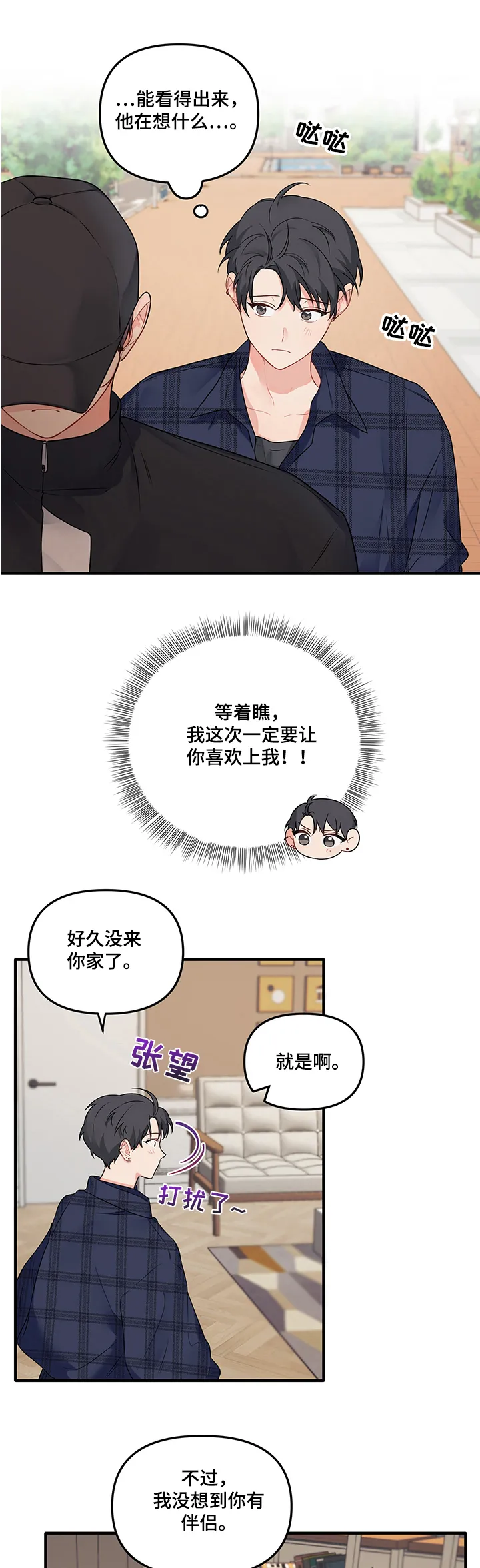 爱的血痕漫画漫画,第72章：【第二季】告别处男13图