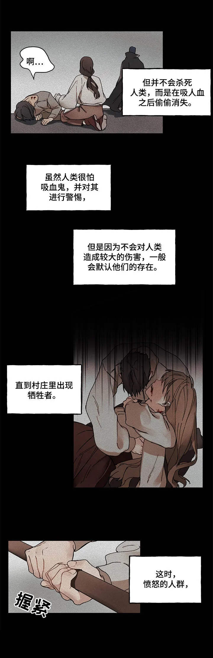 爱的血痕漫画漫画,第1章：吸血鬼传说5图