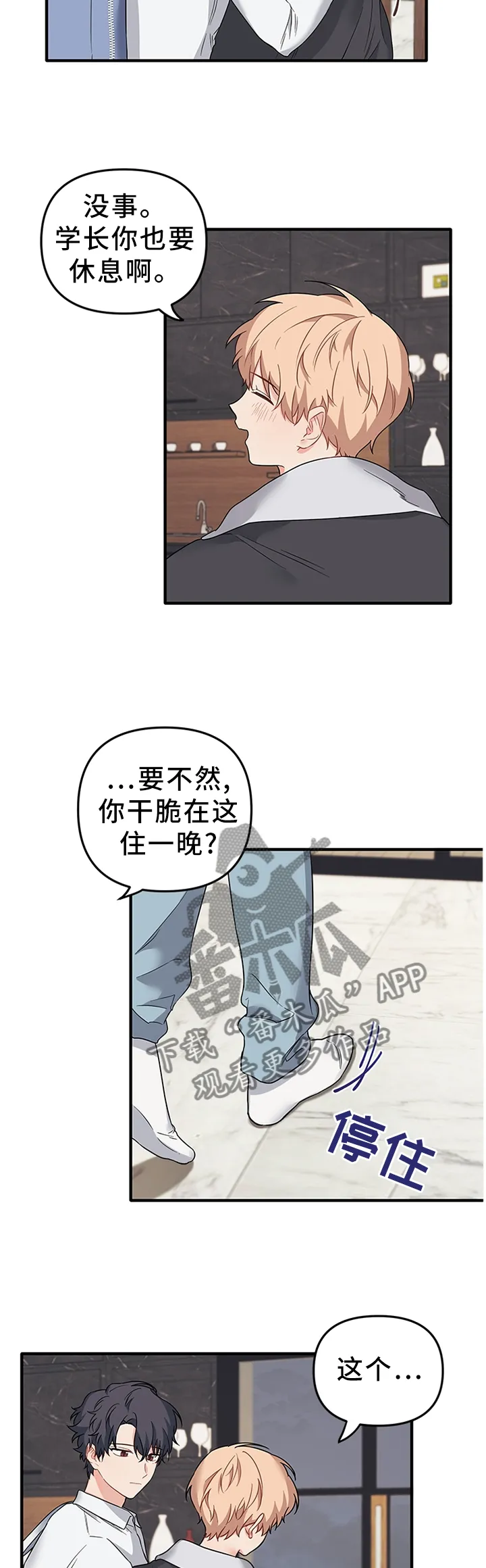 爱的血痕漫画漫画,第51章：好想告诉你2图