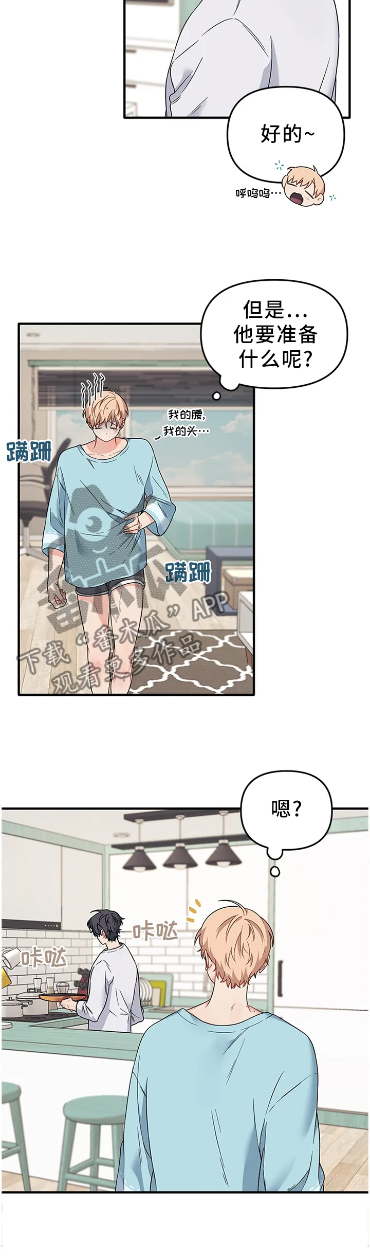 爱的血痕漫画漫画,第59章：准备早餐5图