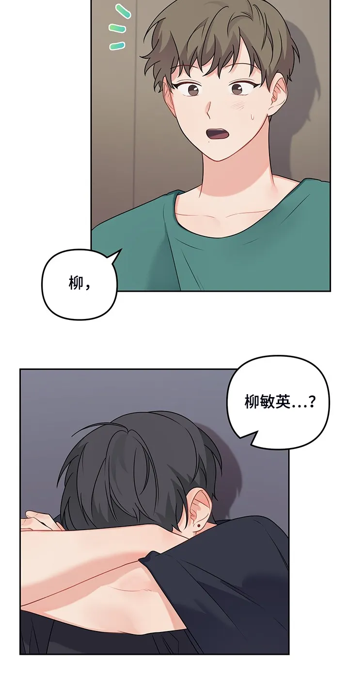 爱的血痕漫画漫画,第105章：【第二季】被抢走的睡衣4图