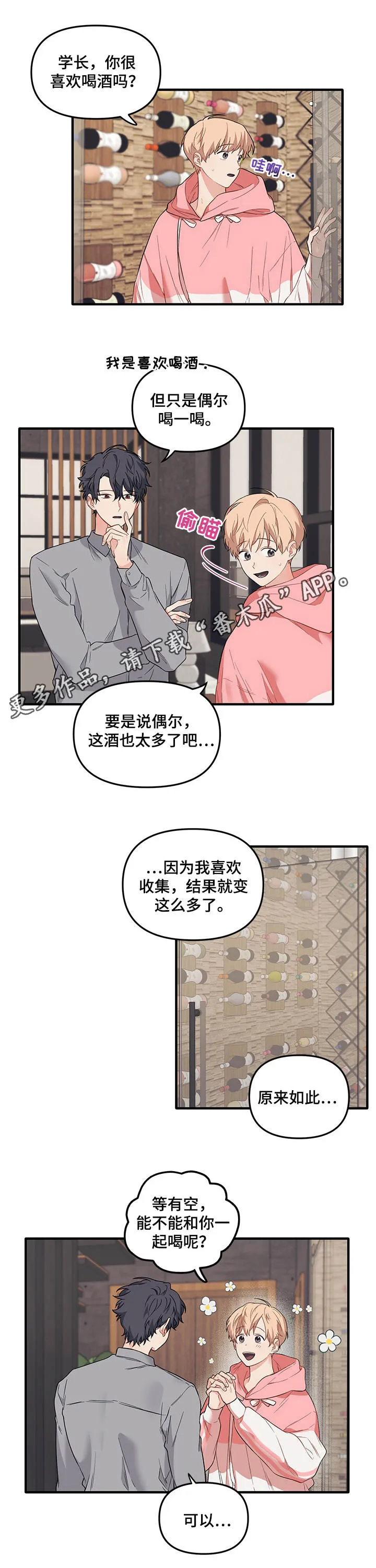 爱的血痕漫画漫画,第40章：你的想法7图