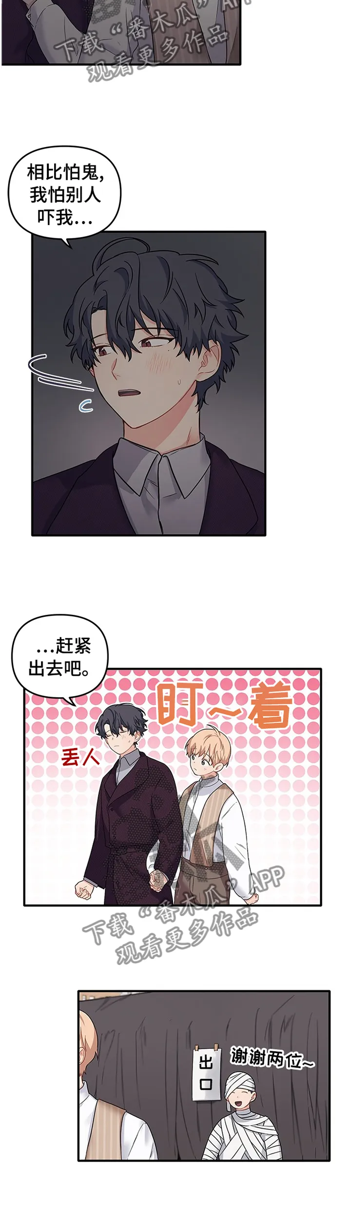 爱的血痕漫画漫画,第61章：游玩7图