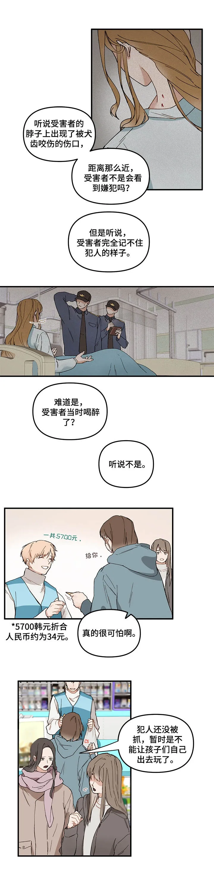 爱的血痕漫画漫画,第1章：吸血鬼传说2图