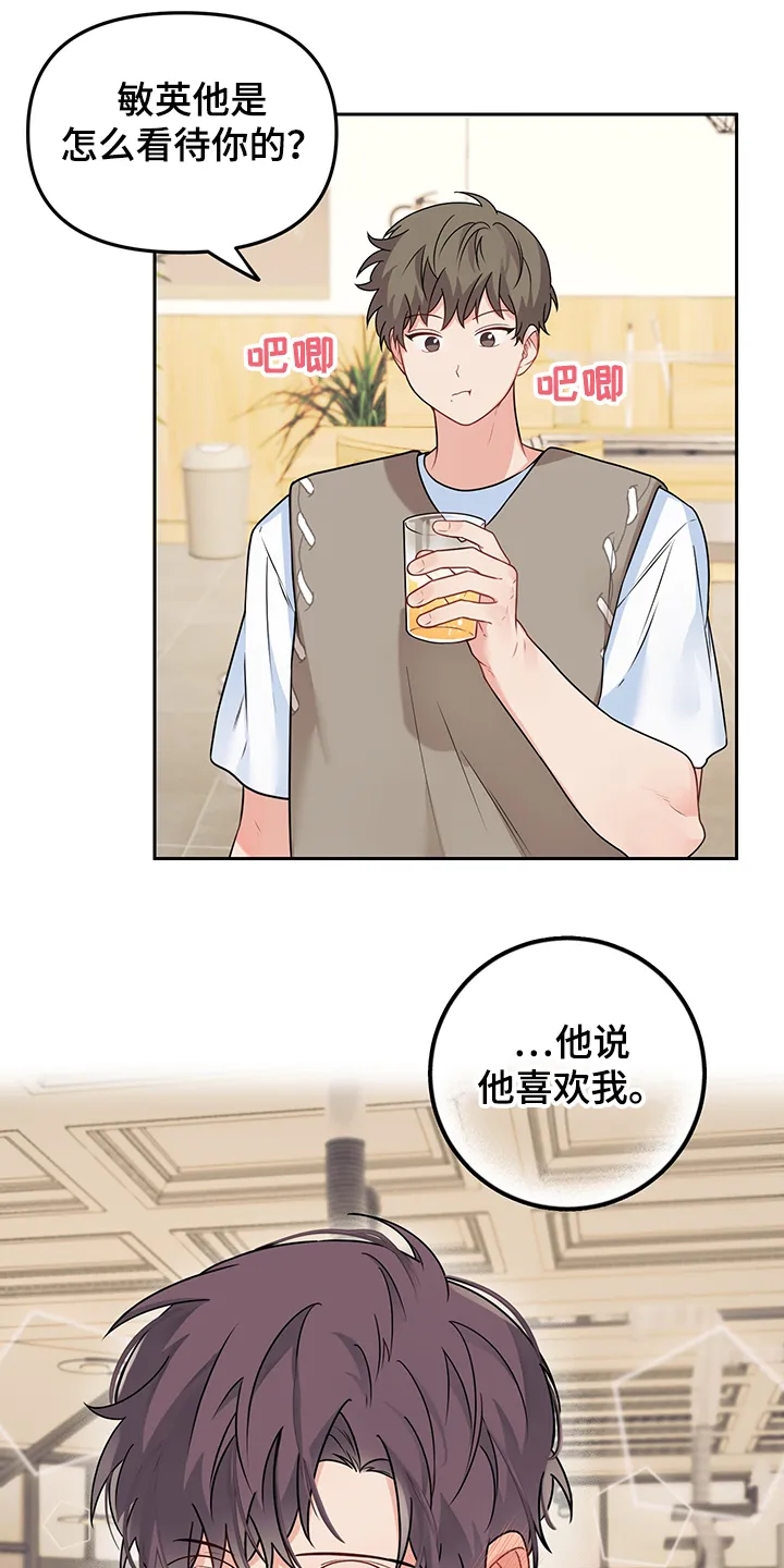 爱的血痕漫画漫画,第100章：【第二季】是敏英吧14图